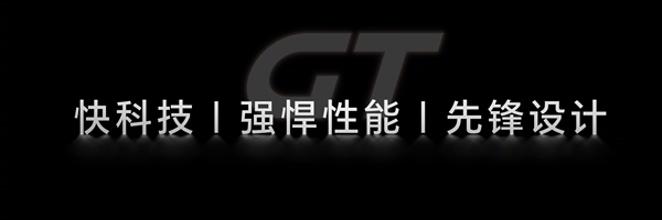 專為年輕人打造！榮耀GT系列官宣：首款產品年底發布