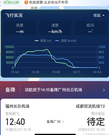 突發！川航3U8906航班備降廣州機場：掛出7700緊急代碼