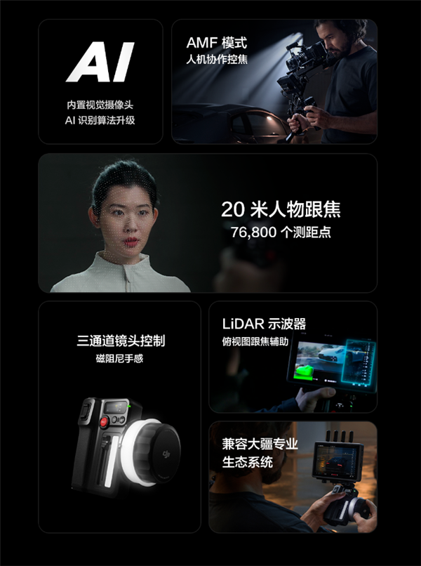 大疆發布DJI Focus Pro：20米人物跟焦 提升2倍