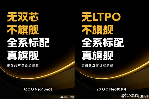 6.78英寸大直屏！iQOO Neo10外觀首曝