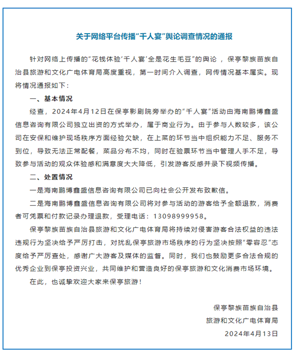 游客花128元體驗千人宴全是花生毛豆引熱議 官方通報：全額退款