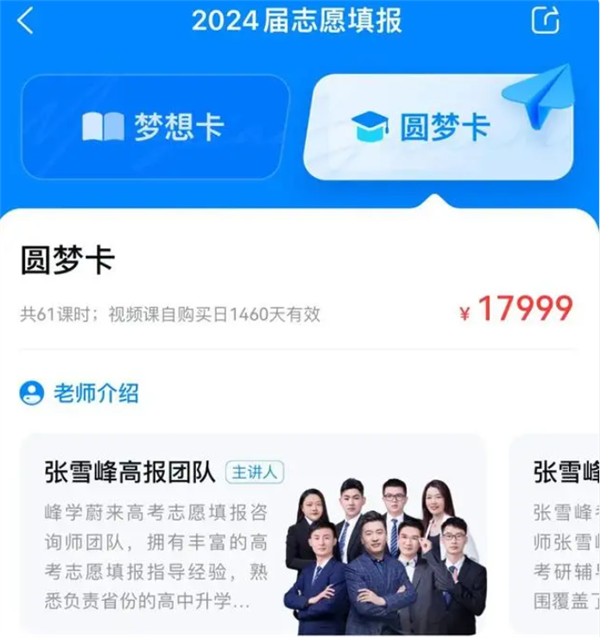 高考志愿輔導3小時入賬2億？張雪峰回應
