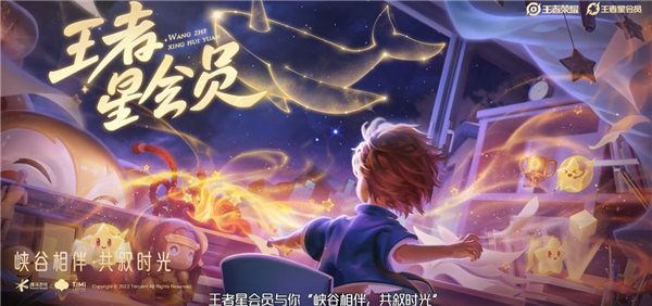 《王者榮耀》星會(huì)員正式上線：全新充值體系 打破貴10等級(jí)限制