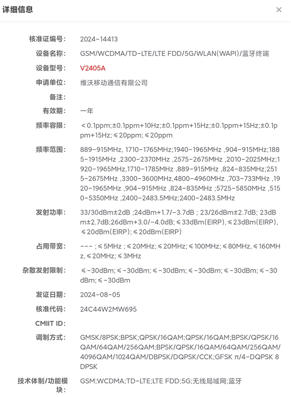 安卓最強(qiáng)旗艦！vivo X200系列入網(wǎng)：全球首發(fā)天璣9400