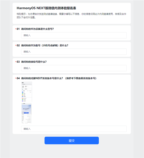 微信原生鴻蒙版宣布采用內測邀請！騰訊張軍：一旦穩定放量上線