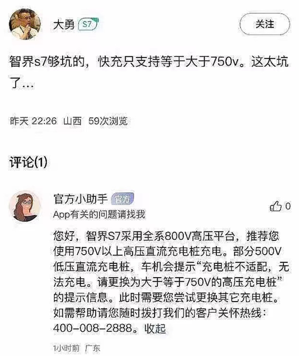 只能加“95號汽油”的電動車：曝華為智界S7僅支持750V以上快充樁