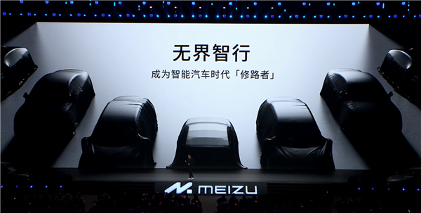 星紀魅族沈子瑜：明年推出魅族定制車 對汽車理解比華為好
