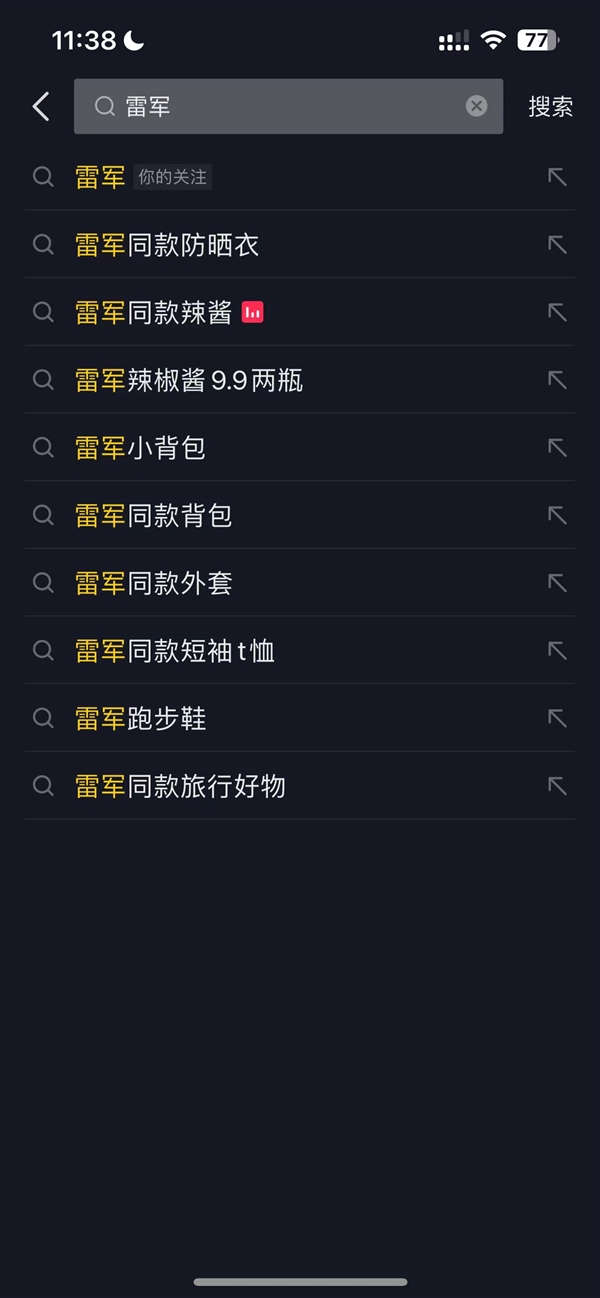 頂流網(wǎng)紅企業(yè)家！雷軍悄悄帶了多少貨：西瓜、辣醬、防曬衣都火了