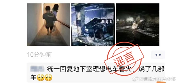 理想汽車：廣州惠州理想充電起火系謠言！其它品牌新能源車電池熱失控引起