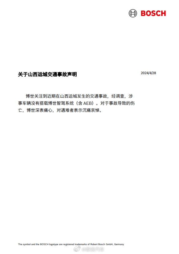 博世官方回應山西問界M7事故：涉事車輛沒有搭載博世智駕系統