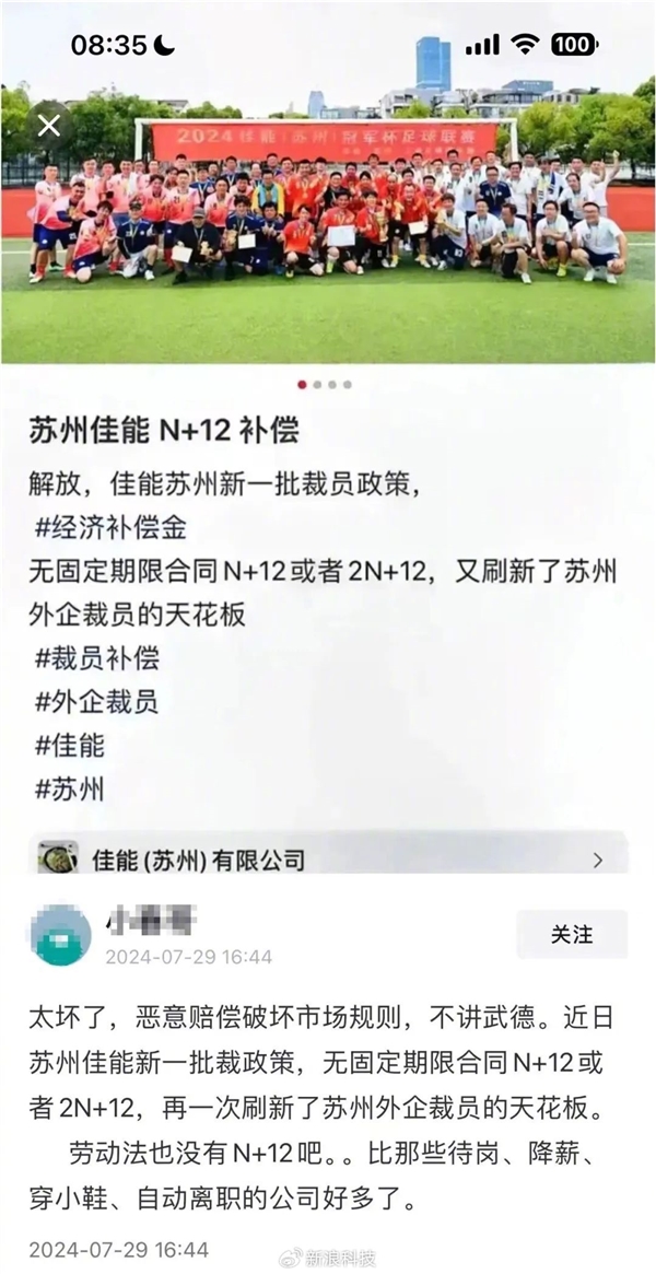 曝佳能蘇州裁員賠償2N+12/N+12：被稱國內頂級賠償 裁員天花板