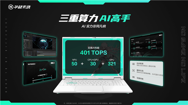 第一款Zen5游戲本！華碩天選銳龍AI版發(fā)布：160W性能釋放、16寸只有2.2kg