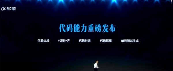 科大訊飛星火認(rèn)知大模型V2.0支持代碼編寫(xiě)：一句話生成貪吃蛇小游戲