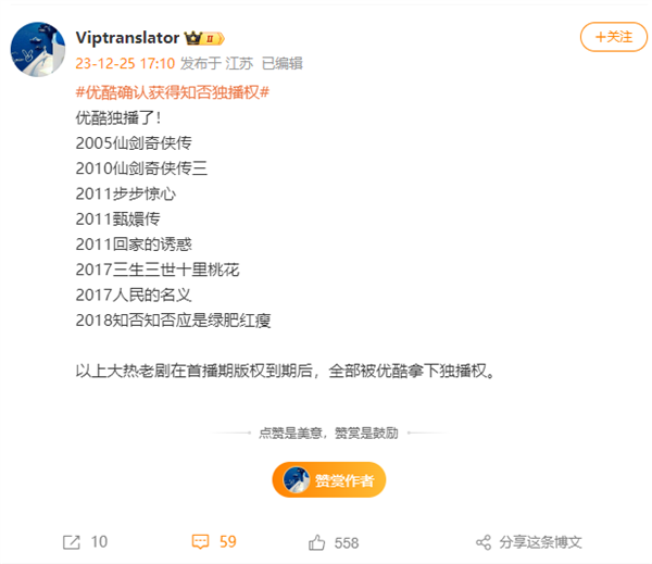 繼《甄嬛傳》后 優酷確認獲得《知否》獨播權：趙麗穎、馮紹峰主演