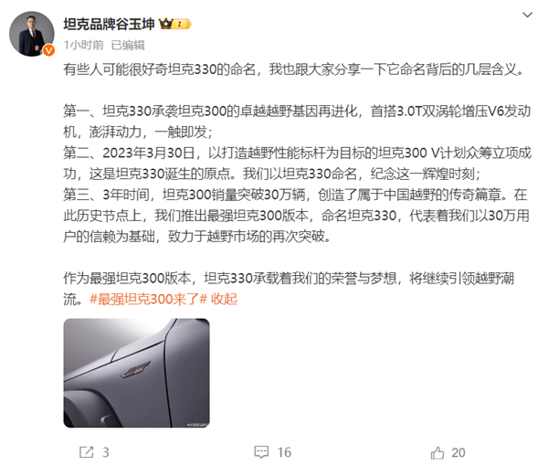 3.0T V6發動機上車！坦克總經理解讀坦克330命名含義