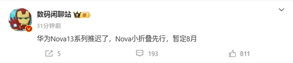 全系標(biāo)配麒麟芯片！華為nova 13系列要延期了