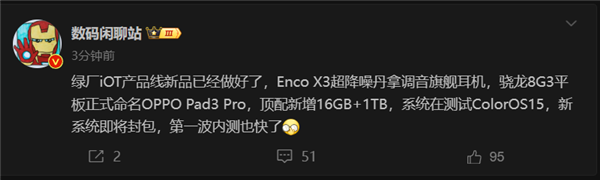 安卓板皇！OPPO Pad3 Pro首曝：驍龍8 Gen3加持 頂配16+1TB存儲