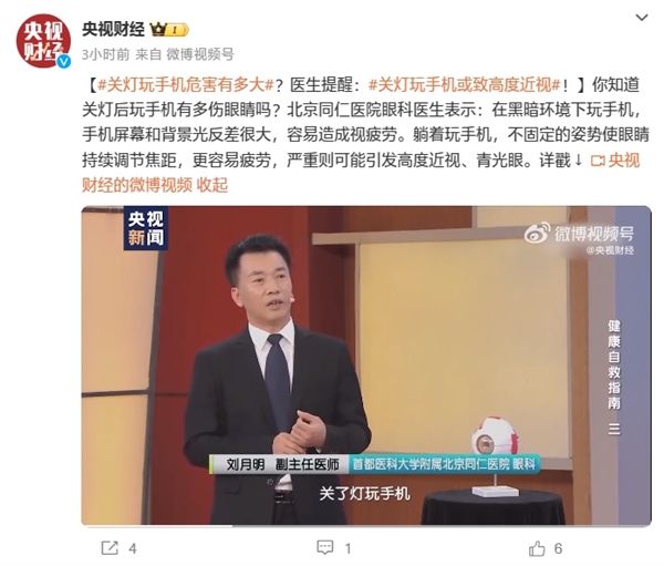 醫生科普關燈玩手機有什么危害：可致高度近視、青光眼 嚴重失明