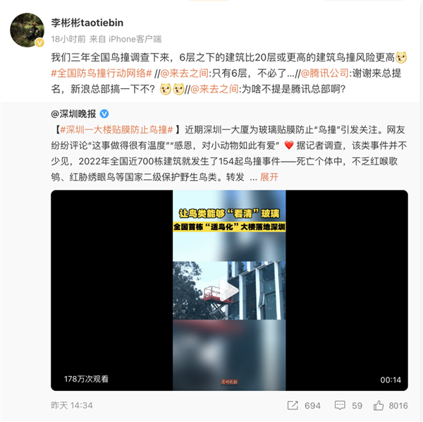 騰訊總部大廈貼膜防鳥撞沖上熱搜 官方揭秘為何只貼兩層樓