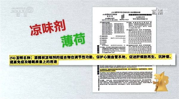 號稱回春壯陽！5萬多元的聽花酒全靠吹：央視315揭露秘密