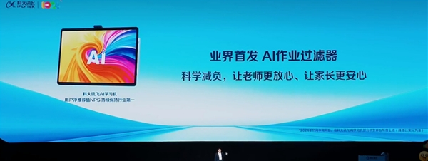 業界首發！訊飛AI學習機AI作業過濾器來了：用大模型幫學生減負