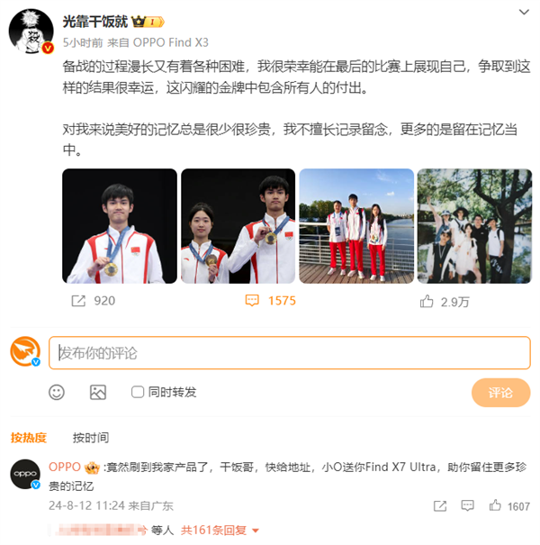 奧運(yùn)冠軍盛李豪用的竟是3年前老旗艦！OPPO：Find X7 Ultra馬上送