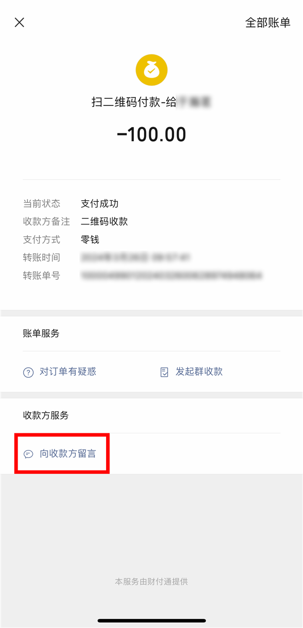 付款后微信支付還有4個隱藏服務 看看你用過幾個