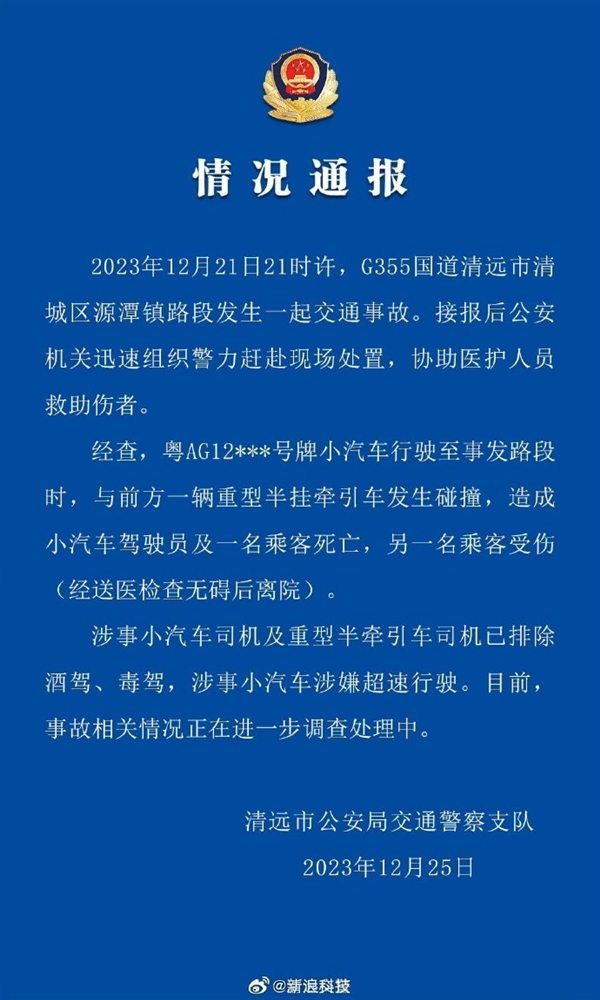碰撞車速178km/h！官方通報(bào)理想L7車禍：小車司機(jī)涉嫌超速、2死1傷