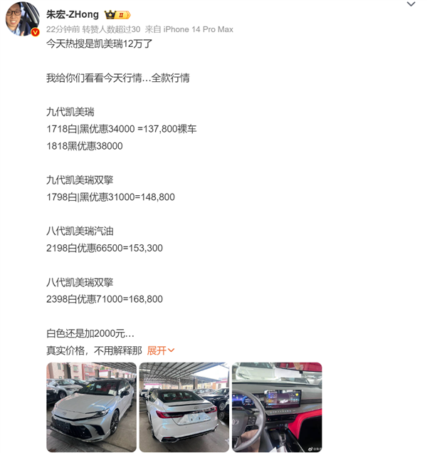 你會買豐田嗎！神車凱美瑞只賣12萬了 網友曬單已提車：感謝比亞迪等國產品牌