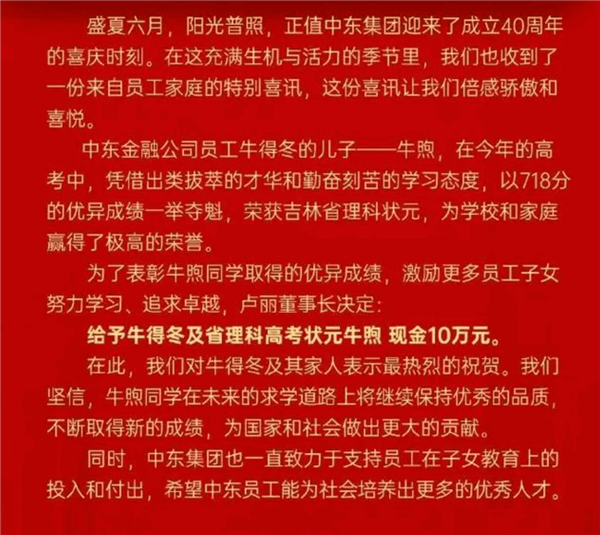 員工兒子高考718分公司獎10萬 網(wǎng)友：真書中自有黃金屋