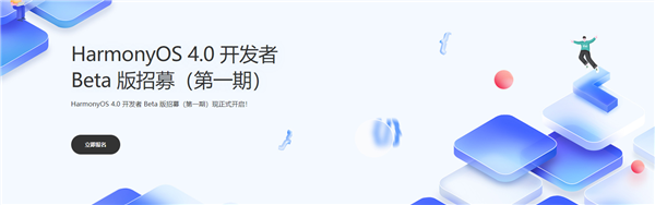 硬剛安卓、iOS！華為鴻蒙OS 4.0開(kāi)發(fā)者版來(lái)了：8款機(jī)型能升級(jí)