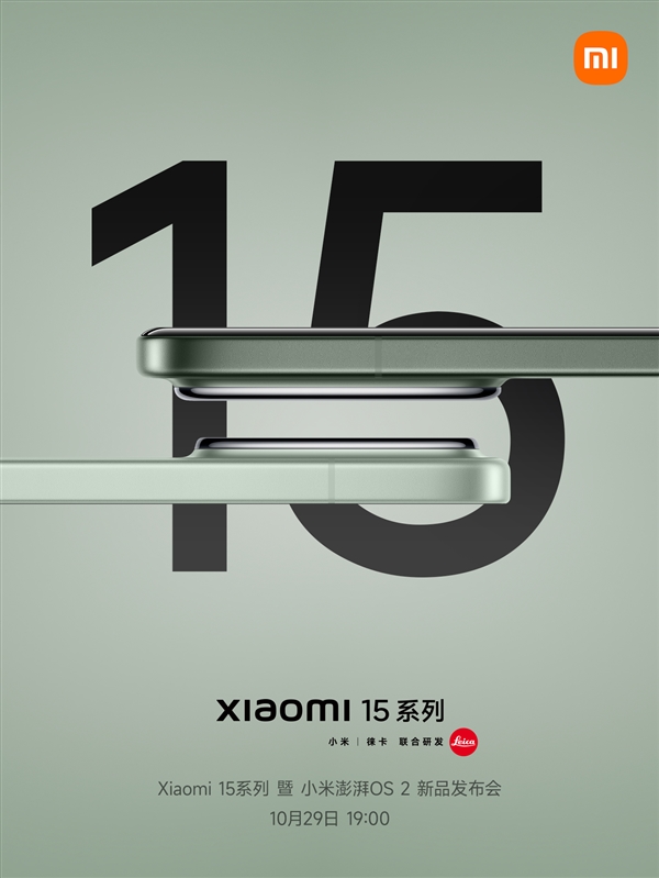 小米15系列官圖公布！小米數(shù)字系列史上最精致、最流暢