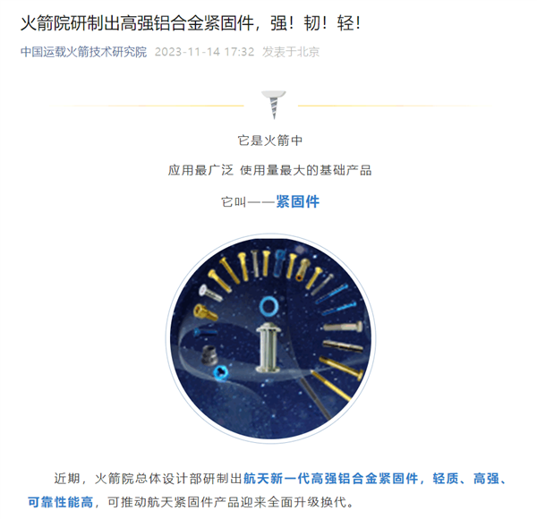 火箭上幾十萬分之一的零件 我國再迎技術(shù)突破：更輕、更強(qiáng)