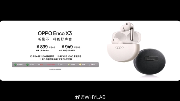 OPPO和北歐丹拿聯合研發！OPPO Enco X3正式發布：售價899元起