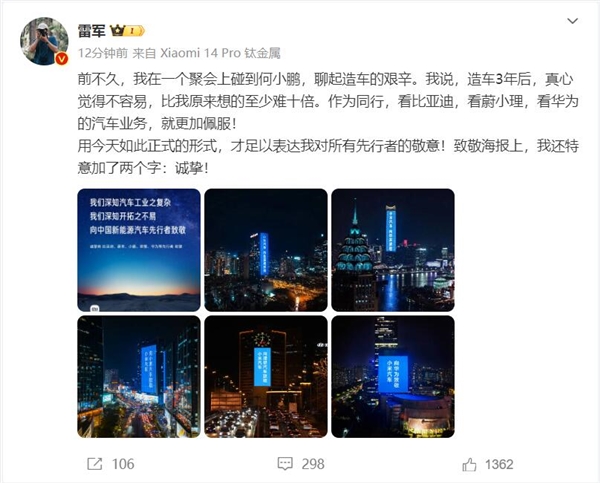雷軍談小米造車：真心不容易 佩服比亞迪、蔚小理和華為