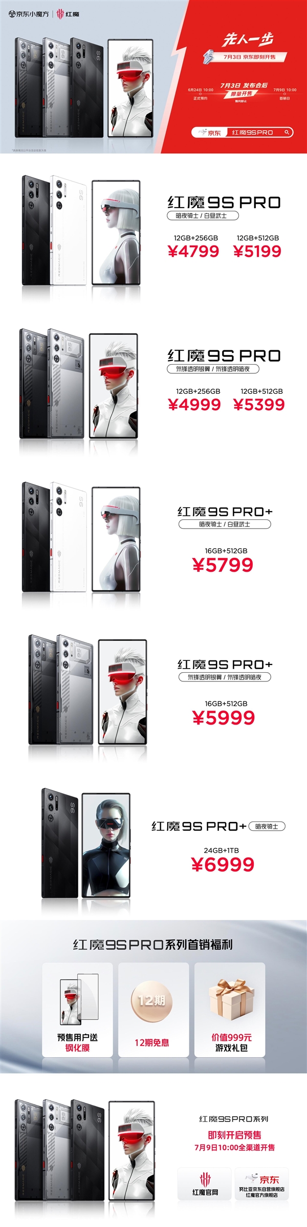 全球首發驍龍8 Gen3領先版！紅魔9S Pro發布：4799元起