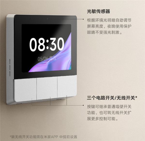 299元 小米首款智能家庭面板發(fā)布：內(nèi)置藍(lán)牙Mesh網(wǎng)關(guān) 智能家居必備