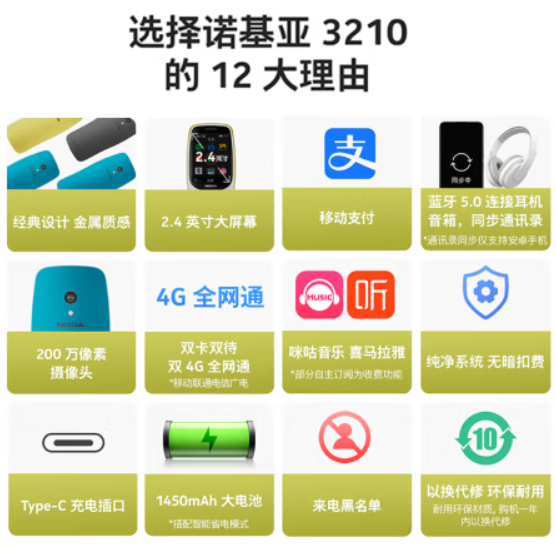 夢回1999！諾基亞3210 4G發布：349元 支持支付寶