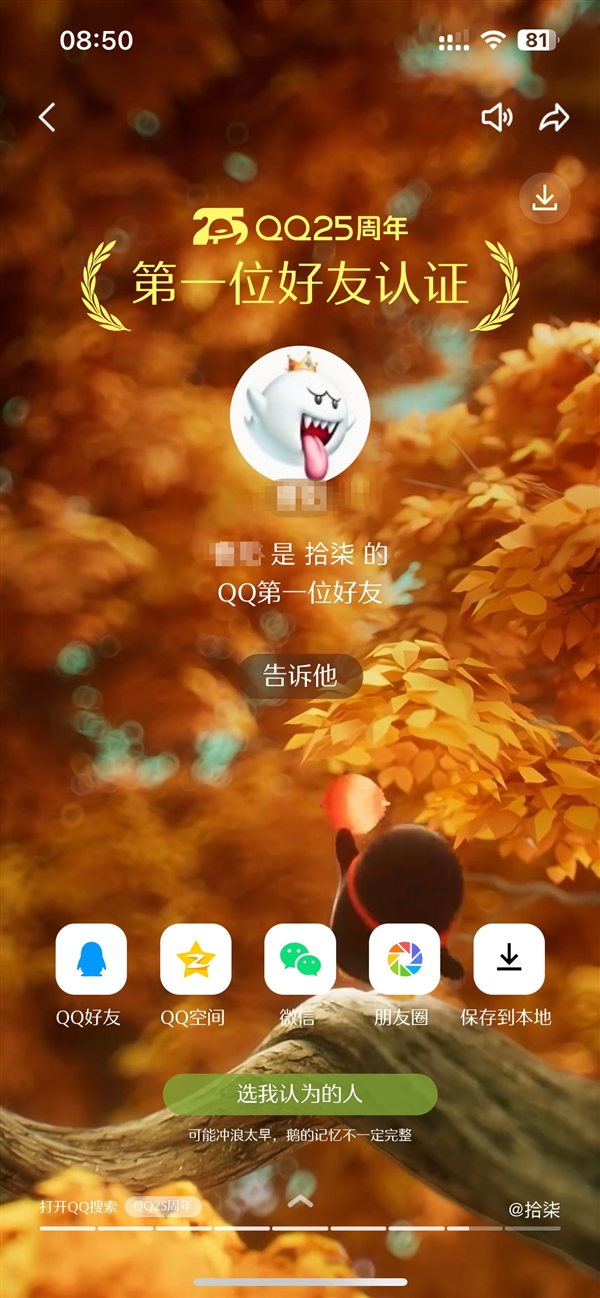 今天騰訊QQ 25歲生日！官方社交報告上線：看看你哪一年注冊的QQ號