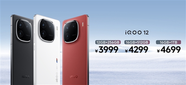 iQOO 12發布：刷新率最高的驍龍8 Gen3旗艦 3999元起