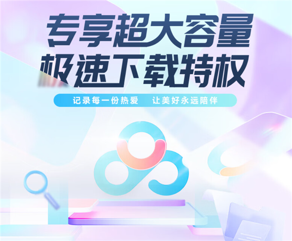 百度網(wǎng)盤會員京東“好價”：178元一年 再送B站大會員季卡