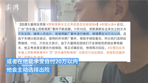 貨車撞勞斯萊斯雙方聊天記錄曝光！自費(fèi)維修10萬(wàn)內(nèi)搞定 貨車司機(jī)覺(jué)得被利用了