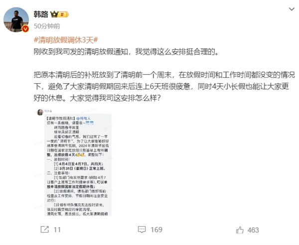 清明節放假3天調休1天：大V稱補班放到前一個周末 4天小長假更合理