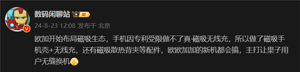 OPPO開始布局磁吸生態：專為iPhone用戶打造無縫換機服務