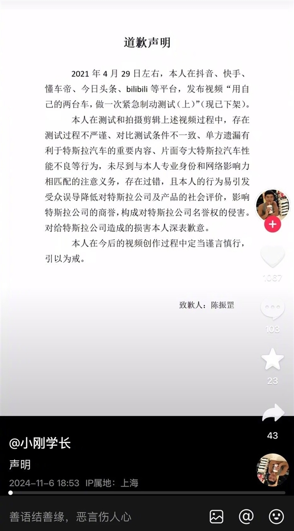 知名汽車博主就名譽(yù)侵權(quán)向特斯拉道歉：此前已賠償12萬