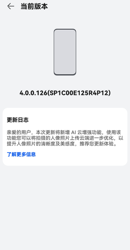 華為Mate 60/Pro推送全新鴻蒙OS 4更新:新增人像AI云增強 拍照更美了(圖2) 華為Mate 60/Pro推送全新鴻蒙OS 4更新:新增人像AI云增強 拍照更美了