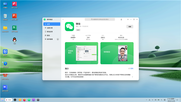 微信Linux 4.0公測(cè)版上架開放麒麟！支持深色模式 刷朋友圈