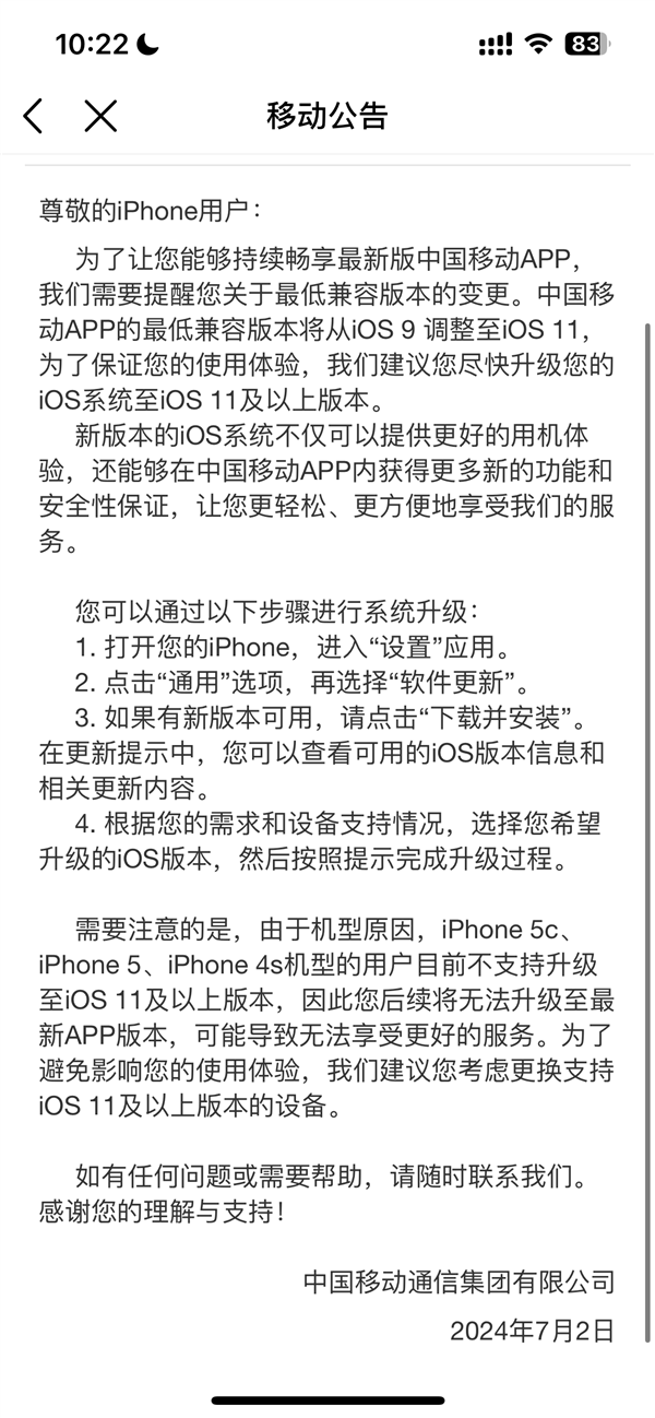 老款iPhone遭淘汰！中國移動App宣布最低兼容iOS 11