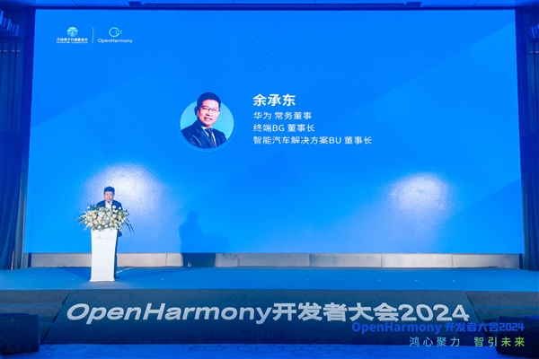 余承東：HarmonyOS NEXT鴻蒙星河版原生應用數量已超4000款