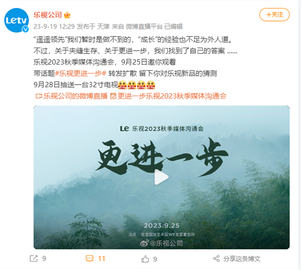 與華為同一天！樂視2023秋季媒體溝通會(huì)定檔9月25日：稱暫時(shí)做不到“遙遙領(lǐng)先”